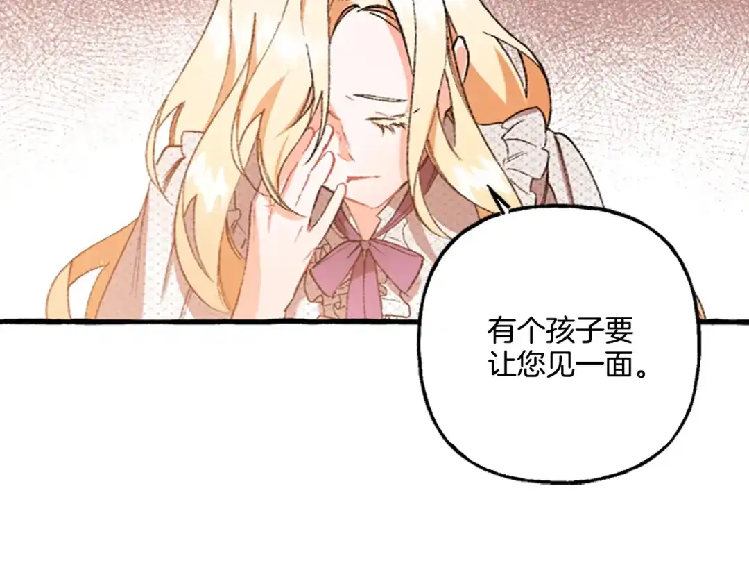 偏执公爵不让我带崽逃 第1话 我回来了 第84页