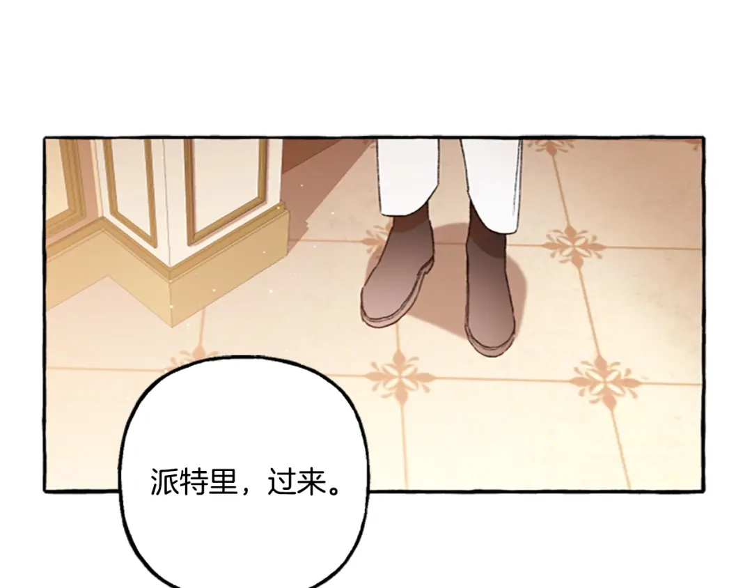 偏执公爵不让我带崽逃 第1话 我回来了 第86页