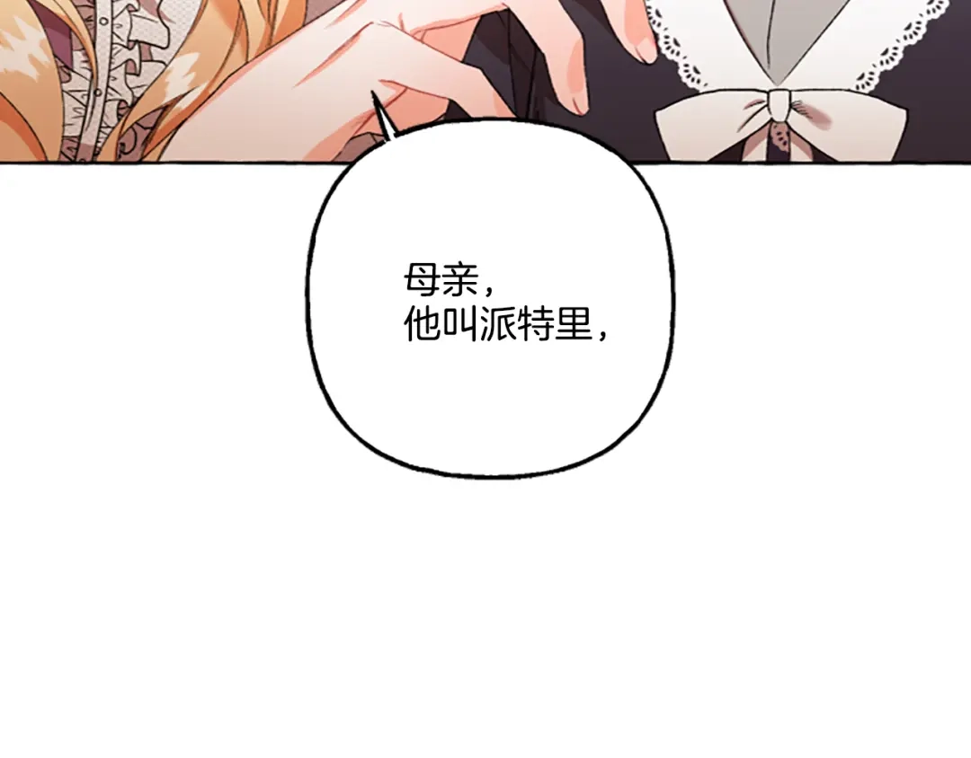 偏执公爵不让我带崽逃 第1话 我回来了 第88页