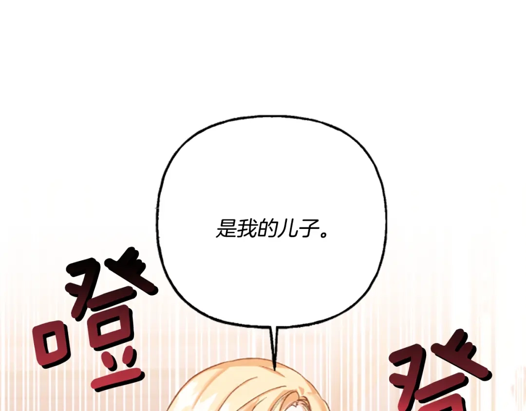 偏执公爵不让我带崽逃 第1话 我回来了 第89页