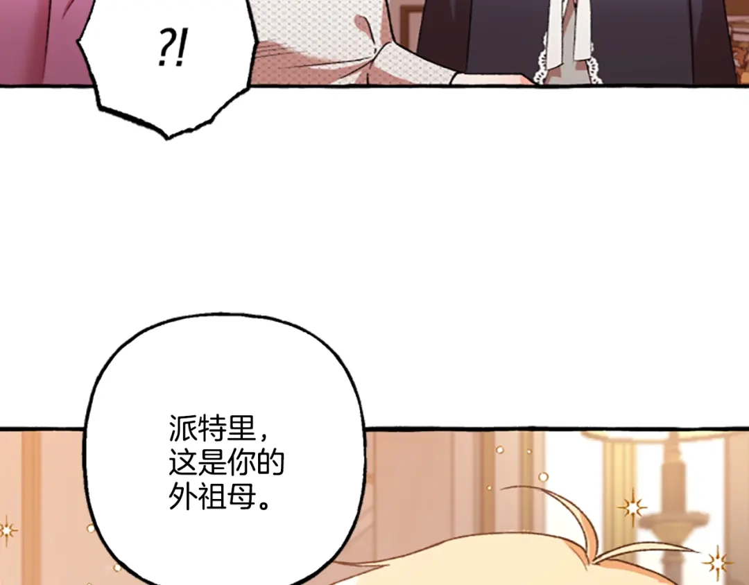 偏执公爵不让我带崽逃 第1话 我回来了 第91页