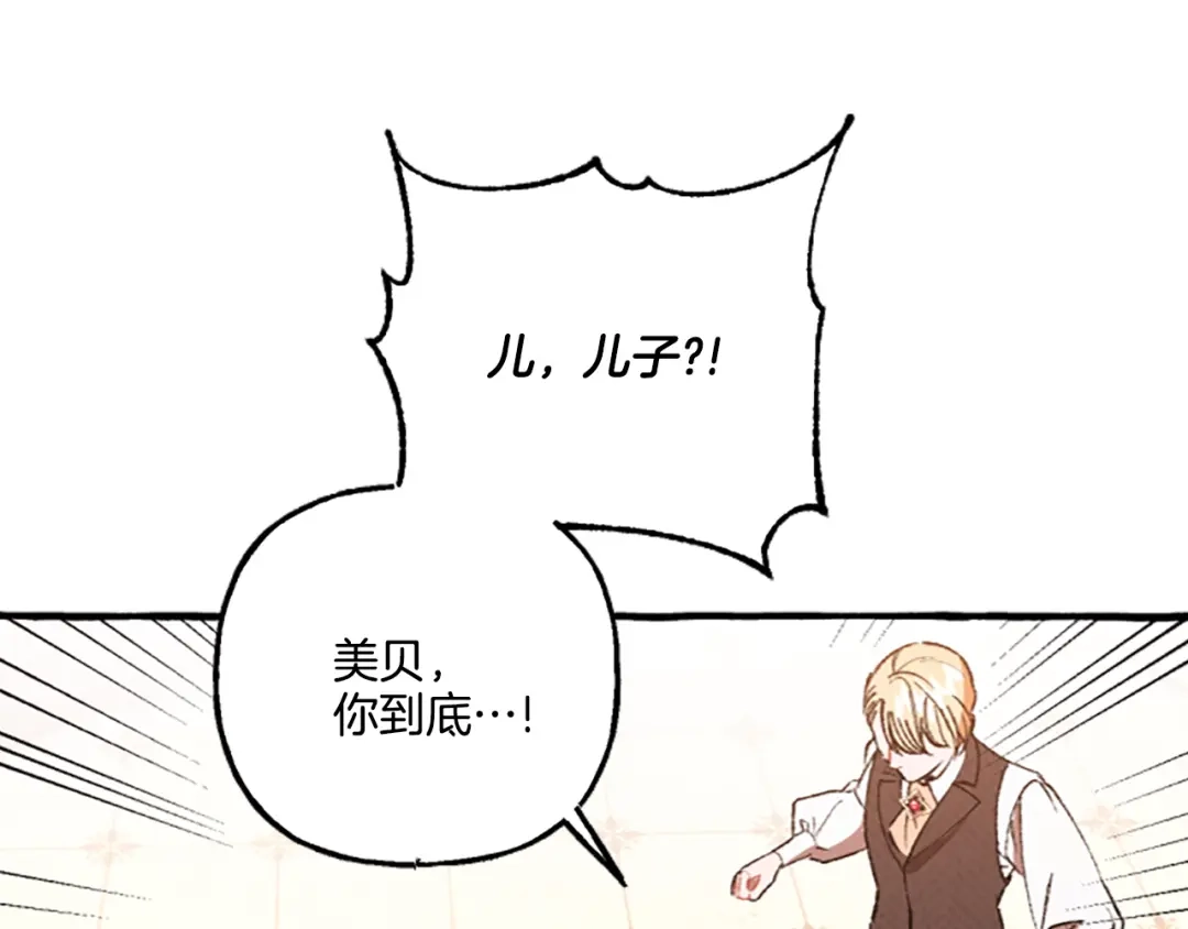 偏执公爵不让我带崽逃 第1话 我回来了 第95页