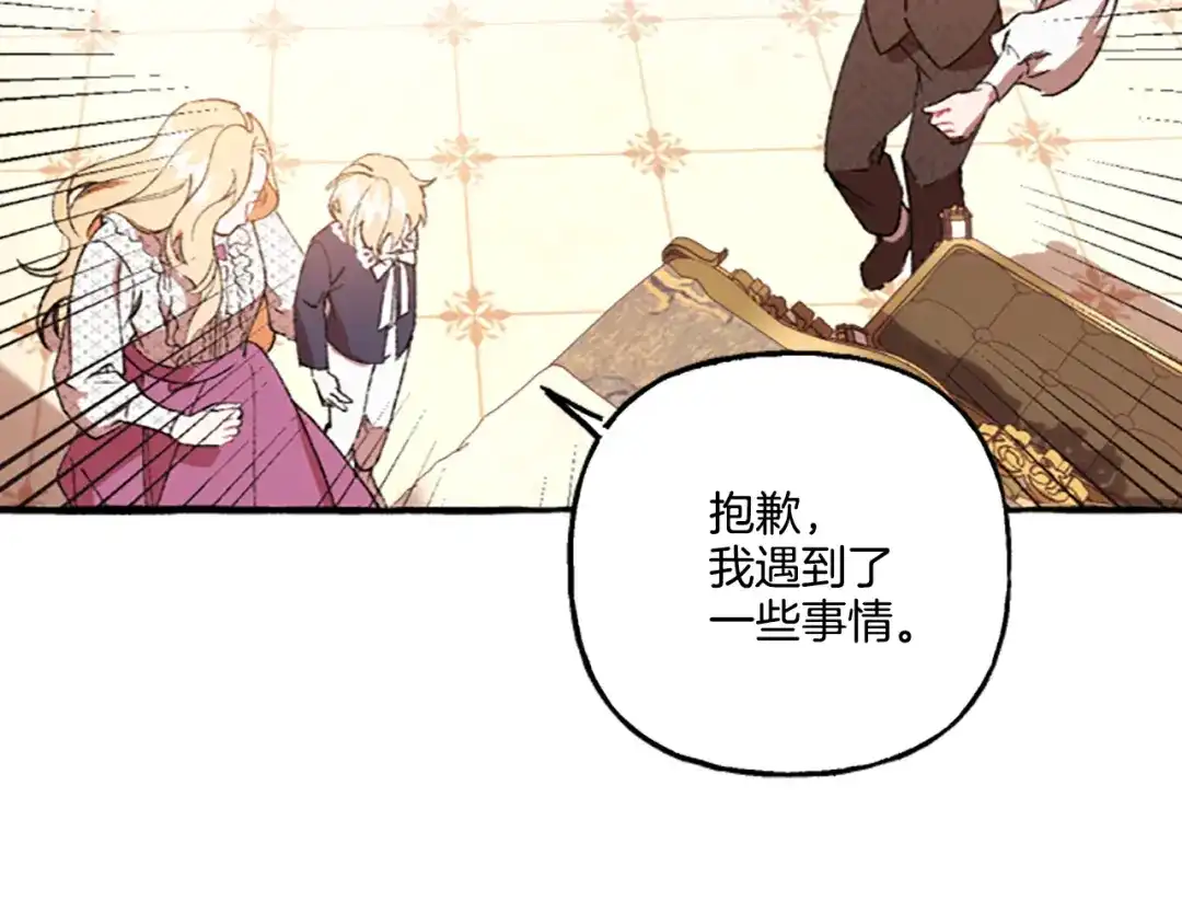 偏执公爵不让我带崽逃 第1话 我回来了 第96页