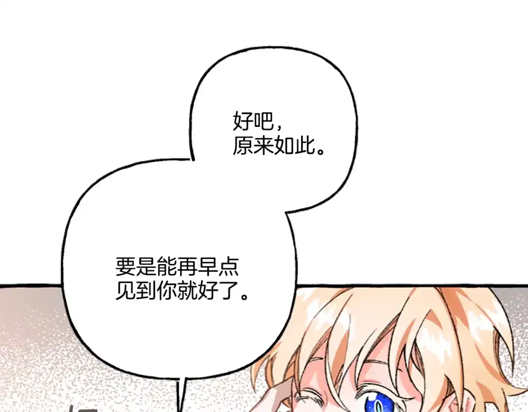 偏执公爵不让我带崽逃 第1话 我回来了 第99页