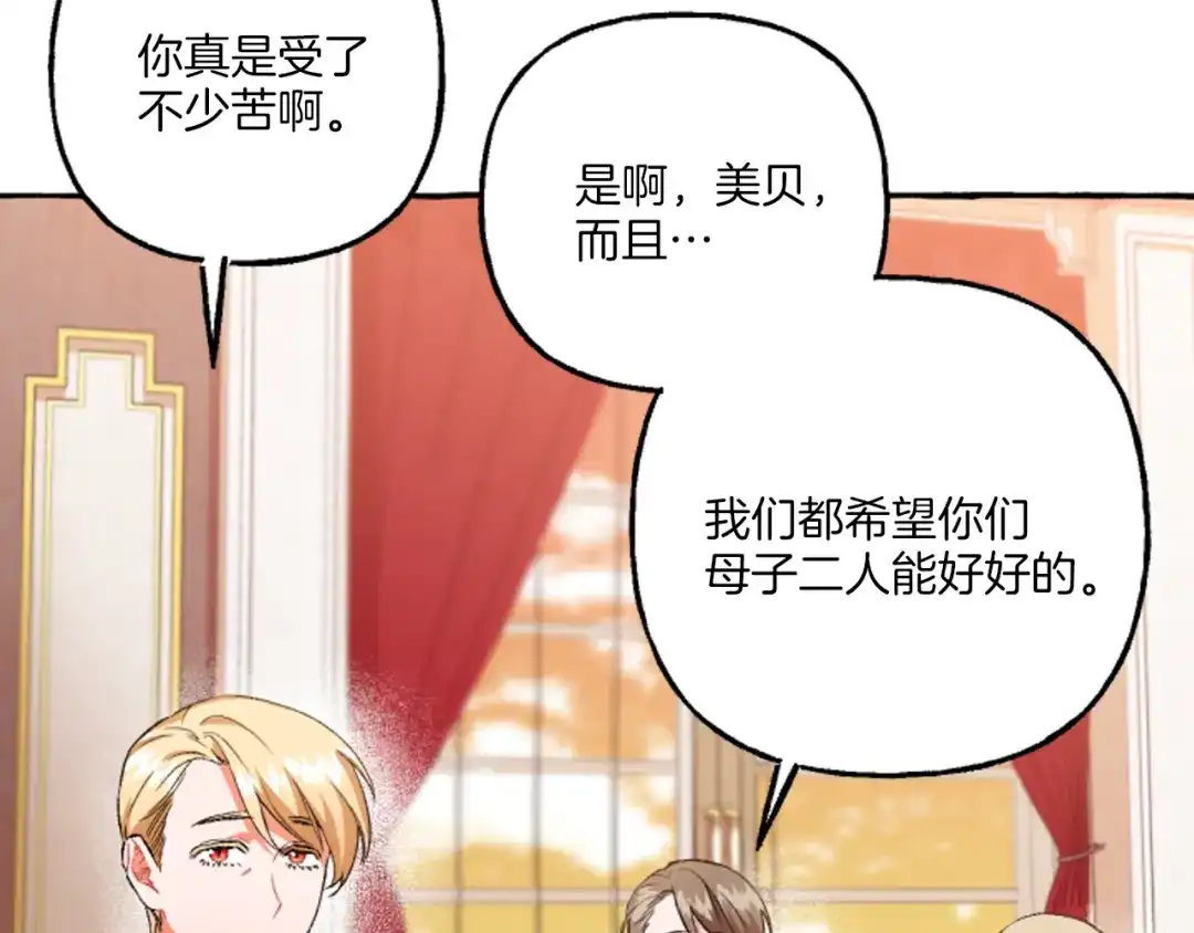 偏执公爵不让我带崽逃 第20话 身世秘密 第10页