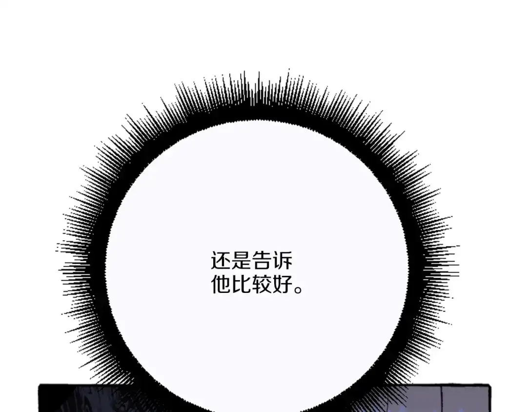 偏执公爵不让我带崽逃 第20话 身世秘密 第100页