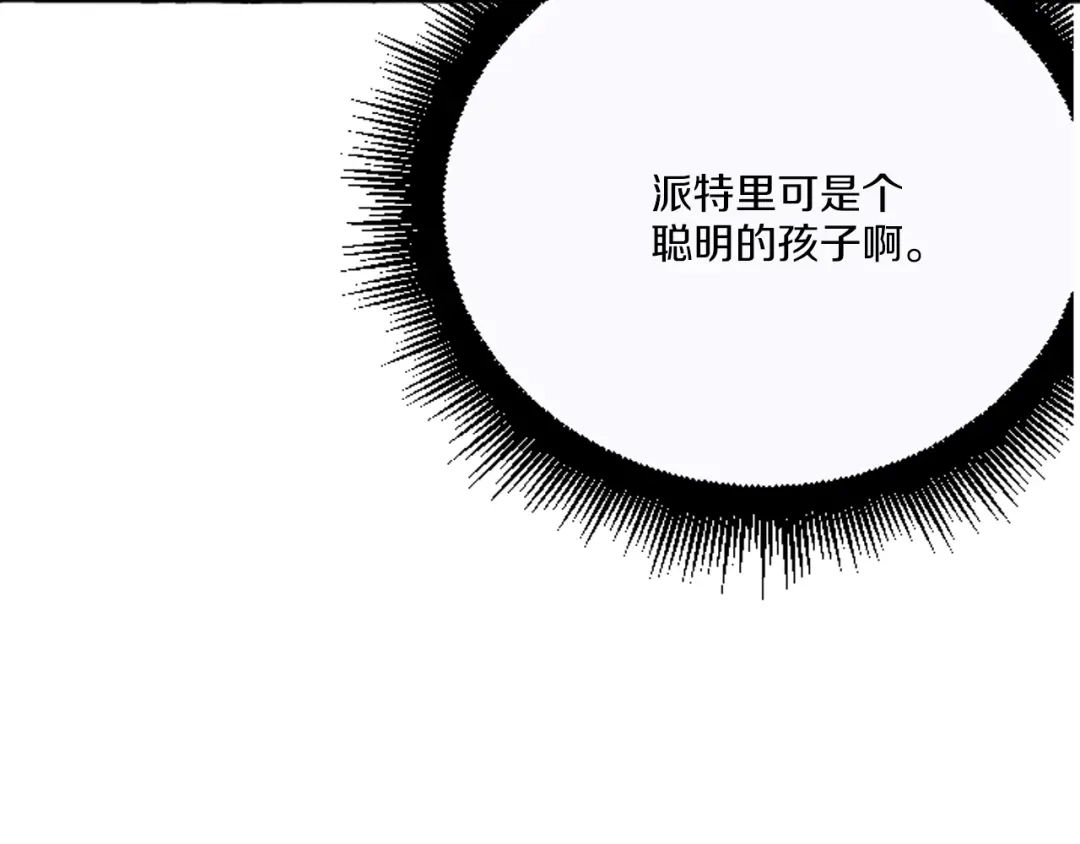 偏执公爵不让我带崽逃 第20话 身世秘密 第105页
