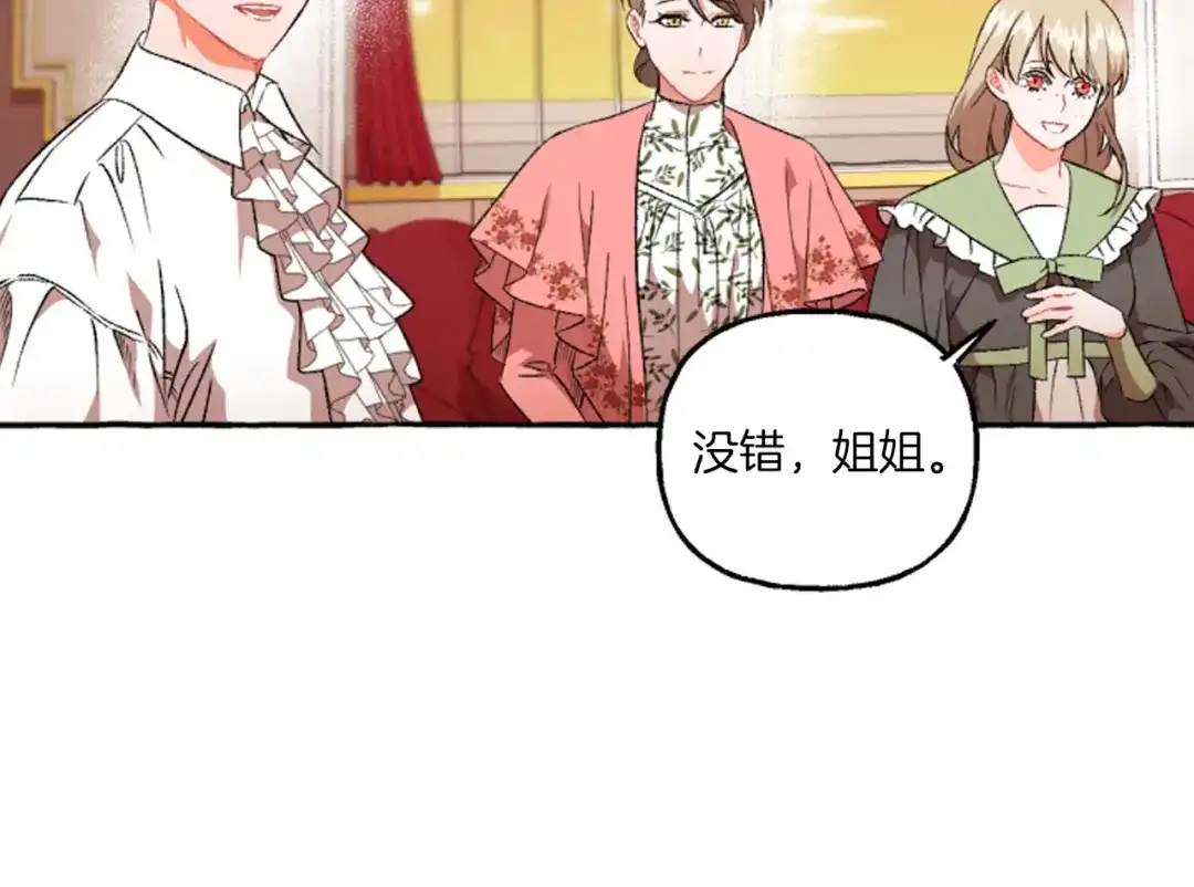 偏执公爵不让我带崽逃 第20话 身世秘密 第11页