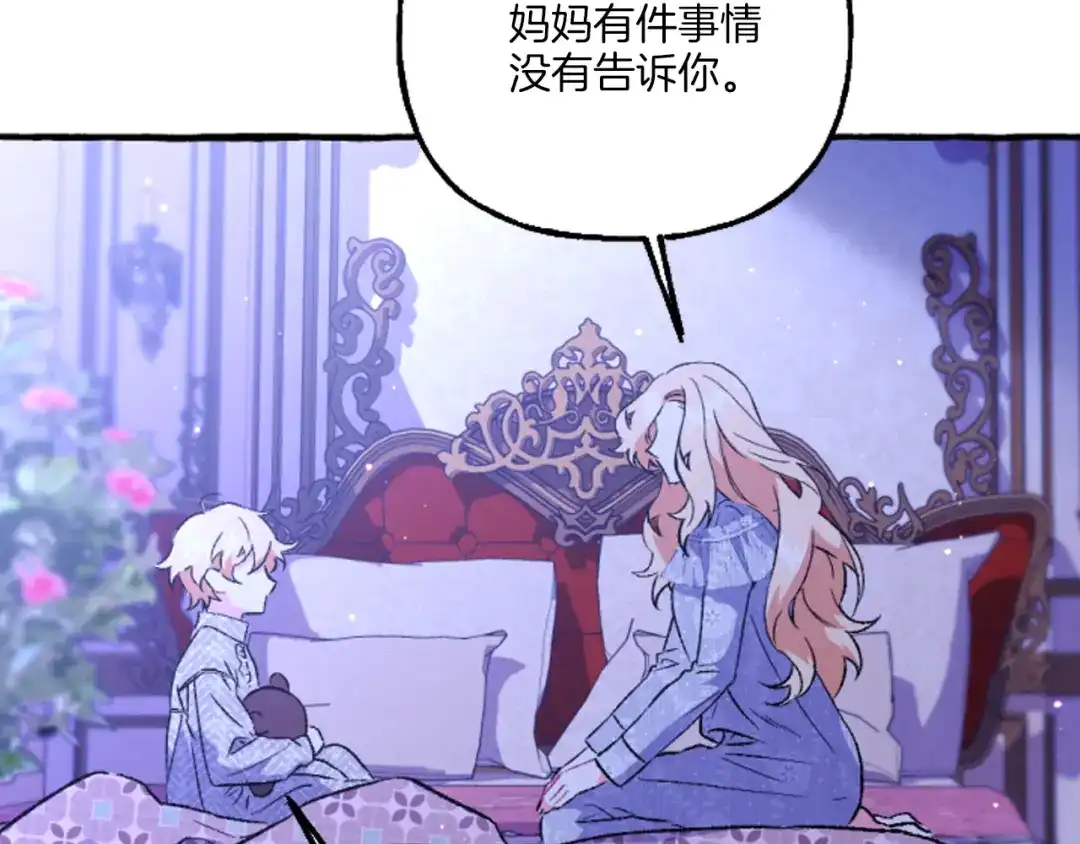 偏执公爵不让我带崽逃 第20话 身世秘密 第110页