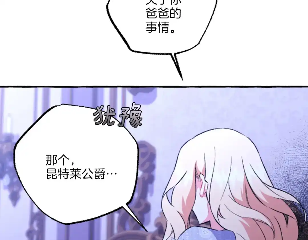 偏执公爵不让我带崽逃 第20话 身世秘密 第112页