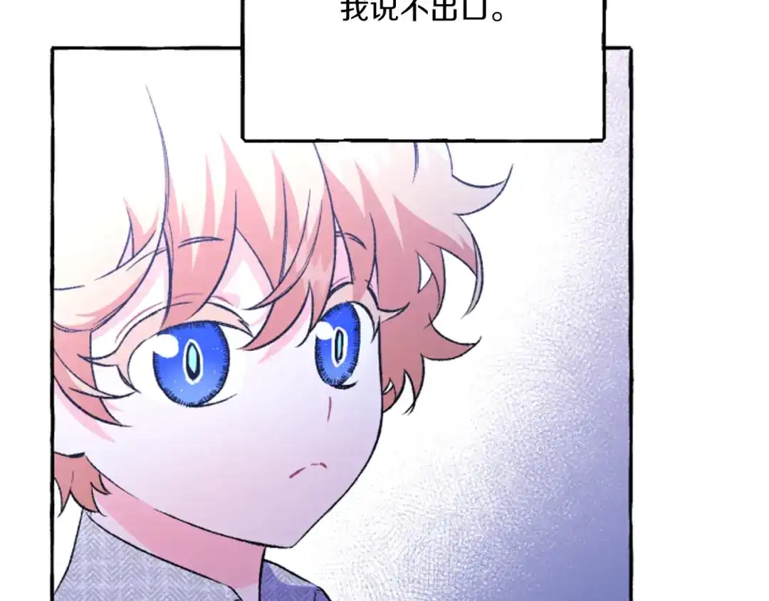 偏执公爵不让我带崽逃 第20话 身世秘密 第115页