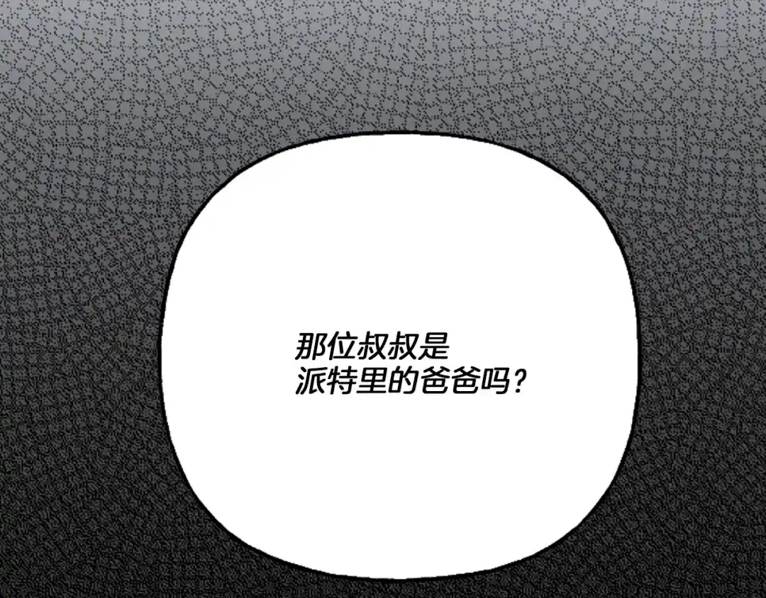 偏执公爵不让我带崽逃 第20话 身世秘密 第118页
