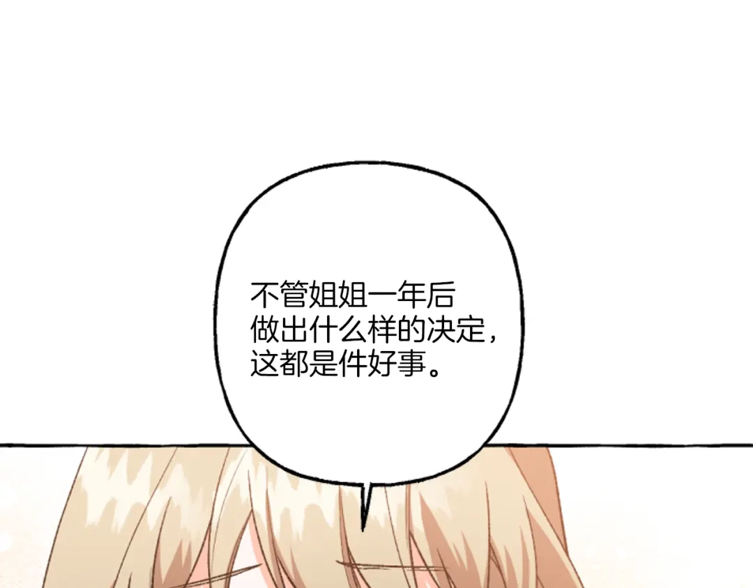 偏执公爵不让我带崽逃 第20话 身世秘密 第12页