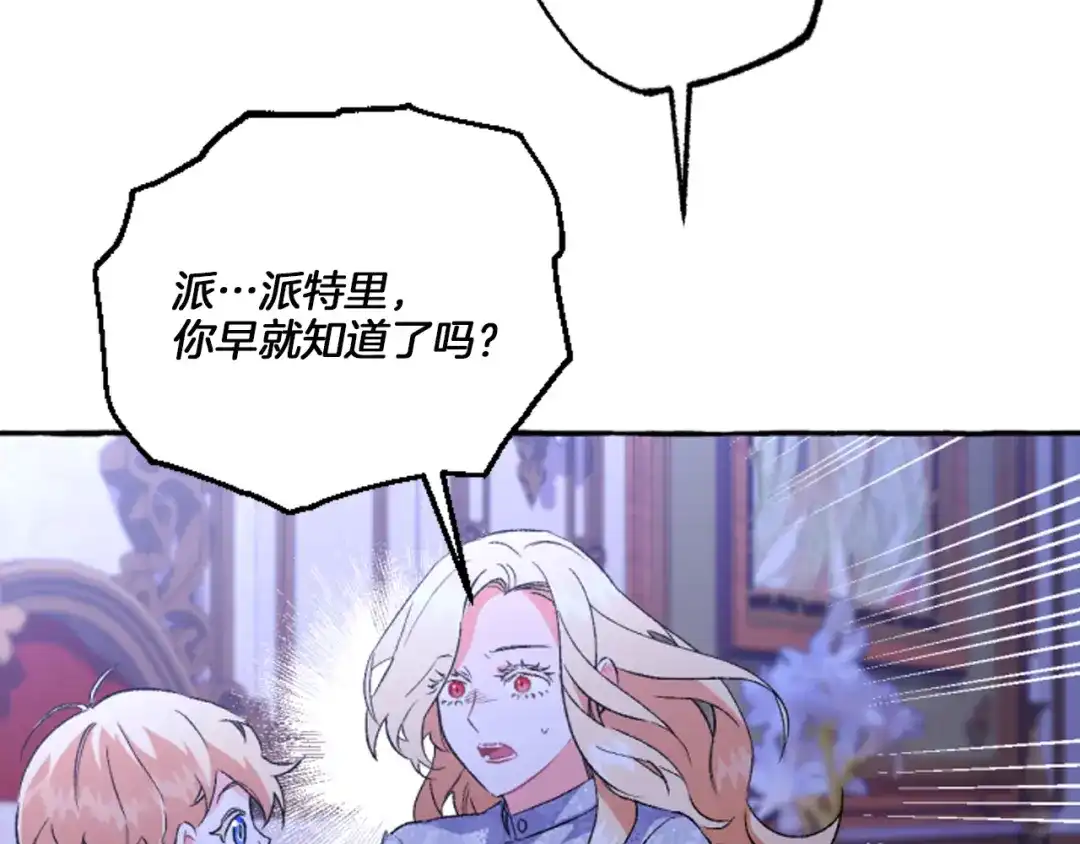 偏执公爵不让我带崽逃 第20话 身世秘密 第124页