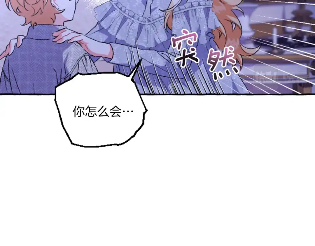偏执公爵不让我带崽逃 第20话 身世秘密 第125页