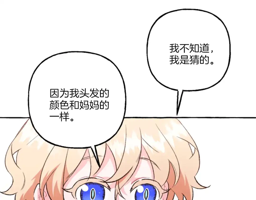 偏执公爵不让我带崽逃 第20话 身世秘密 第126页