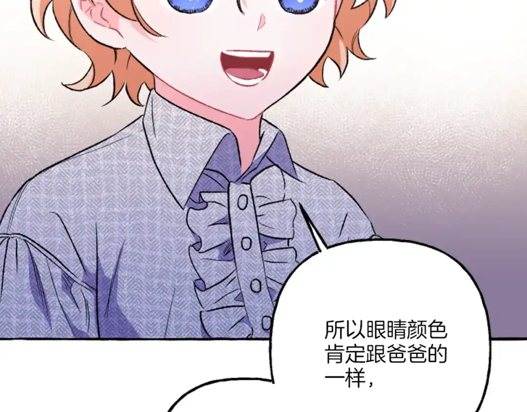 偏执公爵不让我带崽逃 第20话 身世秘密 第127页