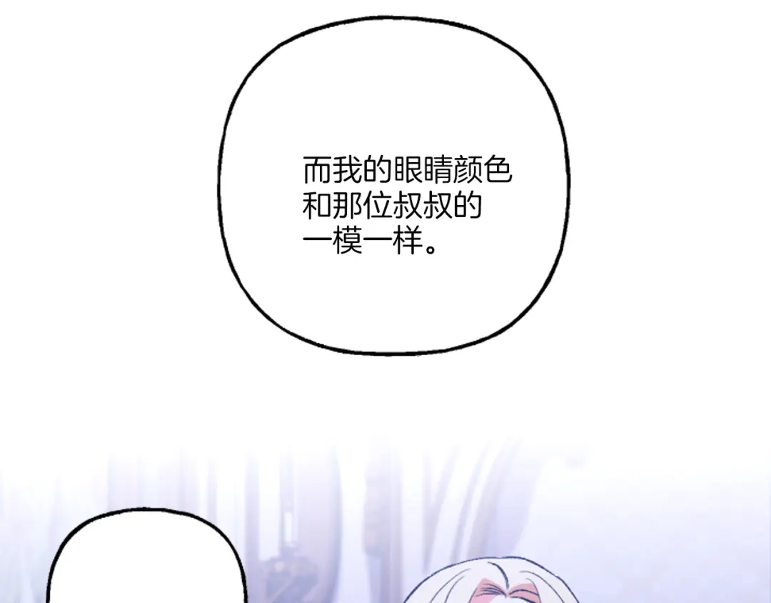 偏执公爵不让我带崽逃 第20话 身世秘密 第129页