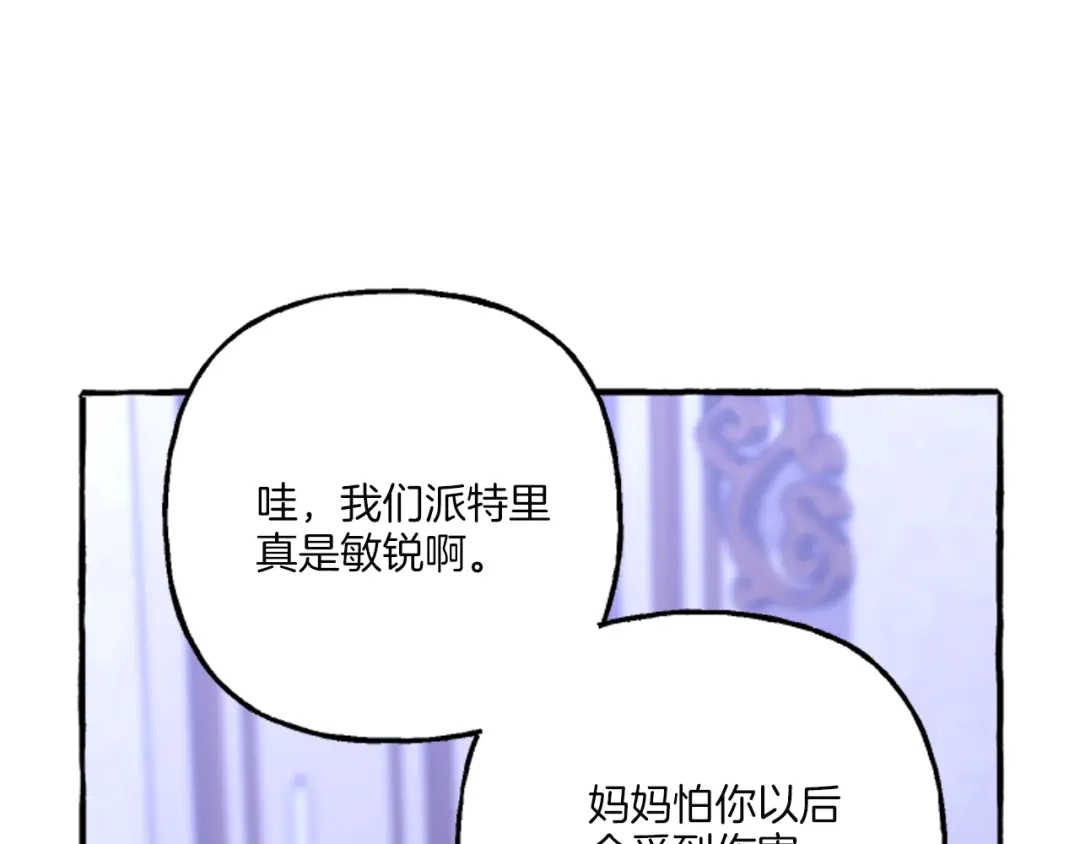 偏执公爵不让我带崽逃 第20话 身世秘密 第132页