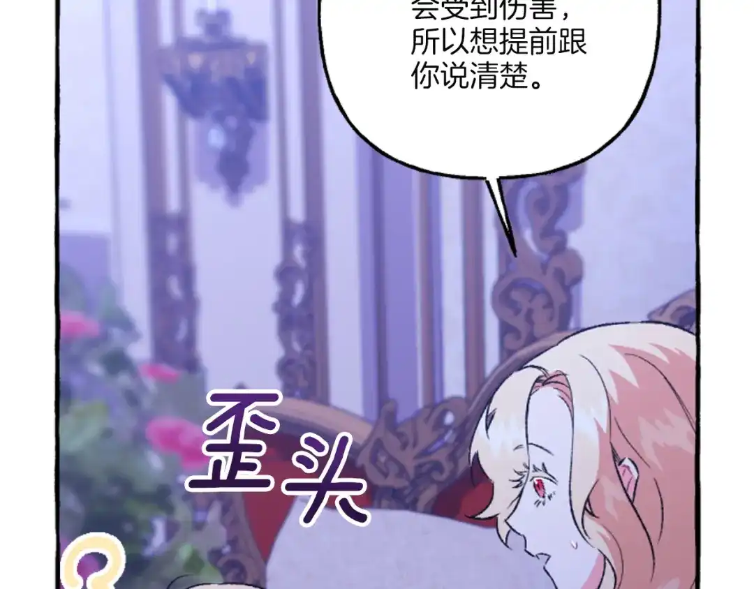 偏执公爵不让我带崽逃 第20话 身世秘密 第133页