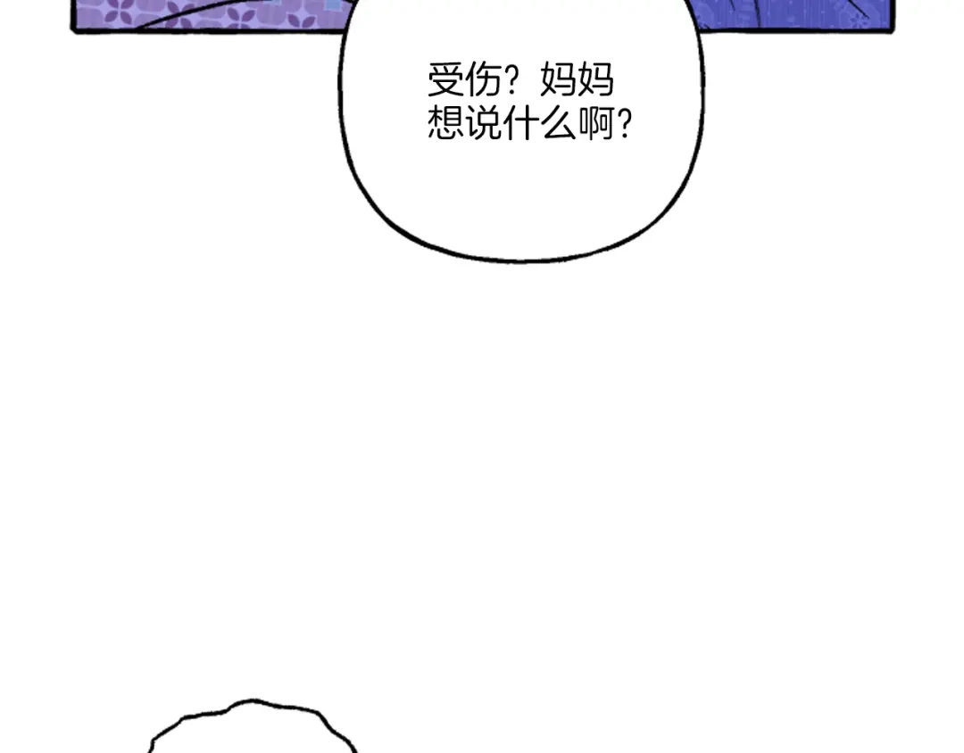 偏执公爵不让我带崽逃 第20话 身世秘密 第135页