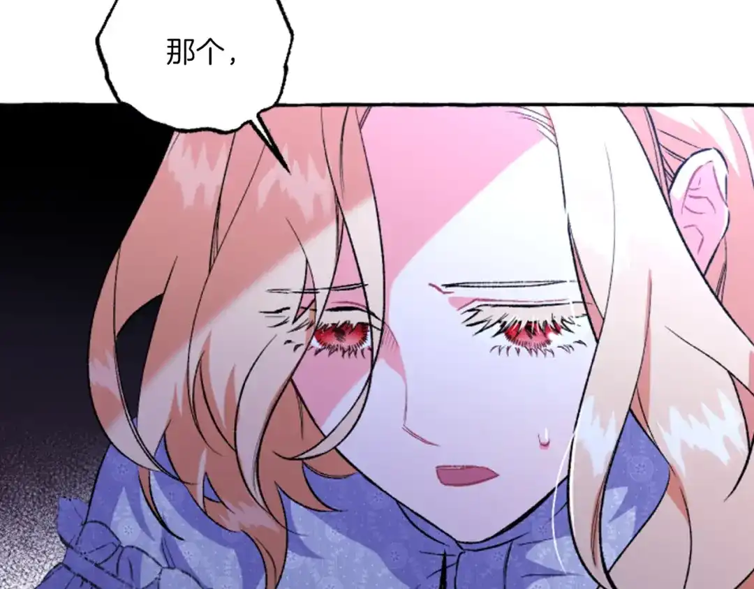偏执公爵不让我带崽逃 第20话 身世秘密 第136页