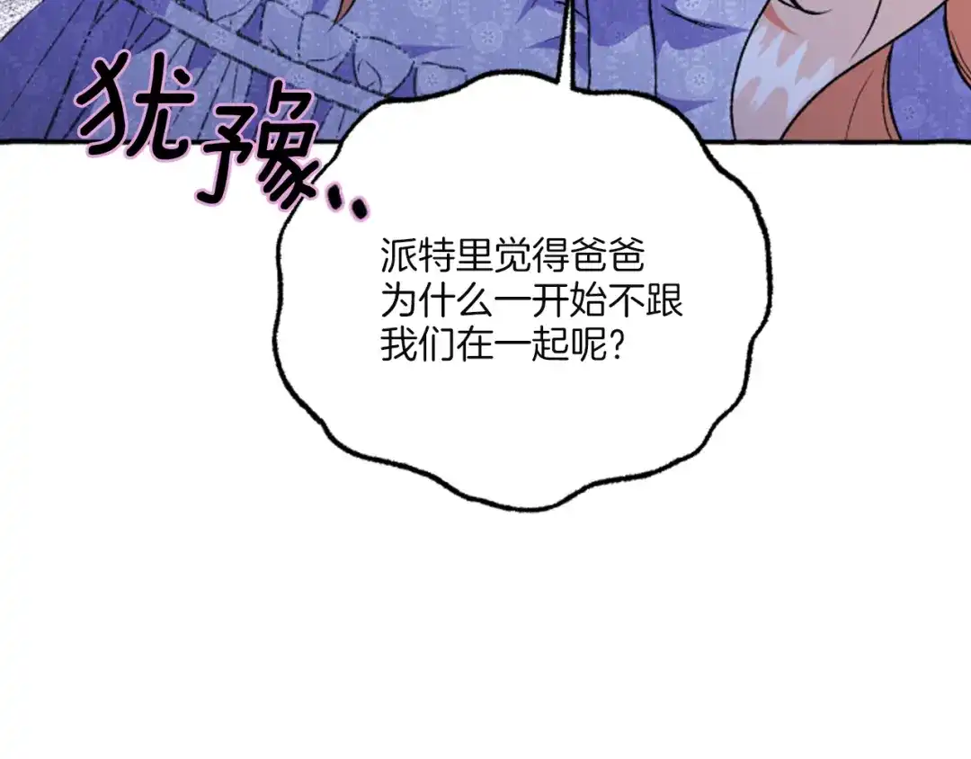 偏执公爵不让我带崽逃 第20话 身世秘密 第137页