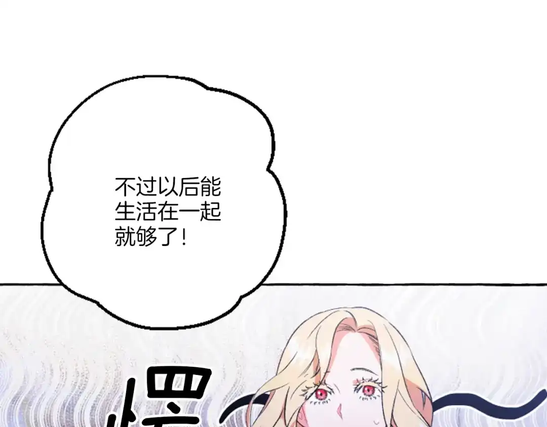偏执公爵不让我带崽逃 第20话 身世秘密 第145页