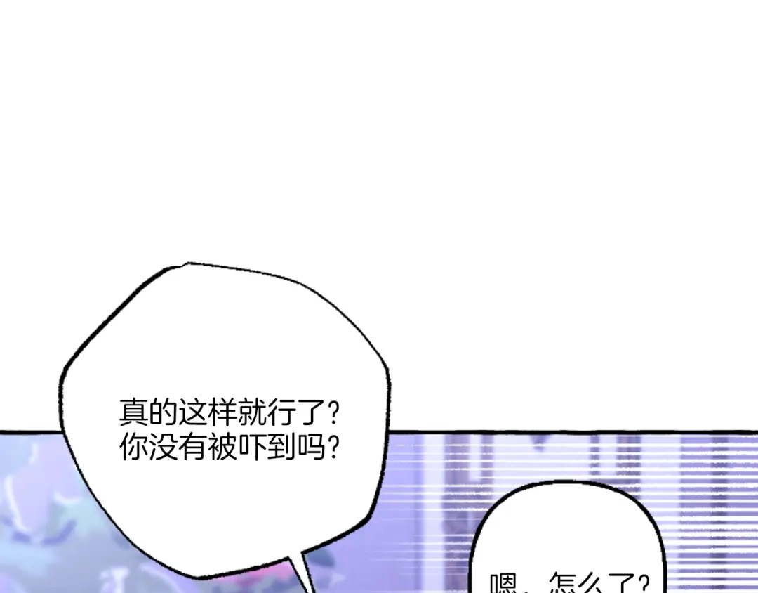偏执公爵不让我带崽逃 第20话 身世秘密 第147页