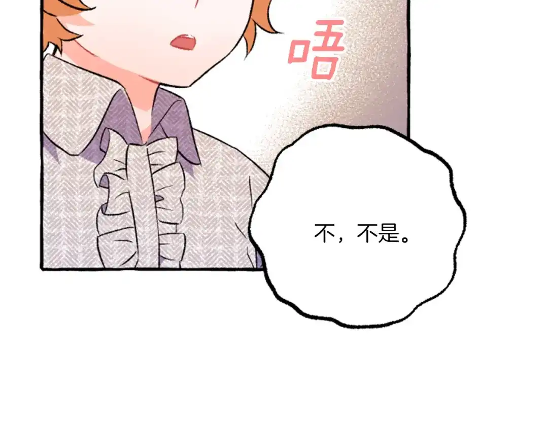 偏执公爵不让我带崽逃 第20话 身世秘密 第151页
