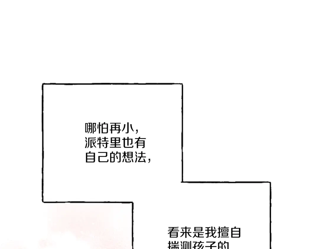 偏执公爵不让我带崽逃 第20话 身世秘密 第153页