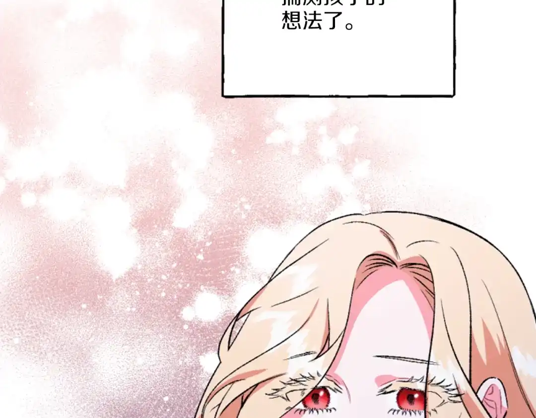 偏执公爵不让我带崽逃 第20话 身世秘密 第154页