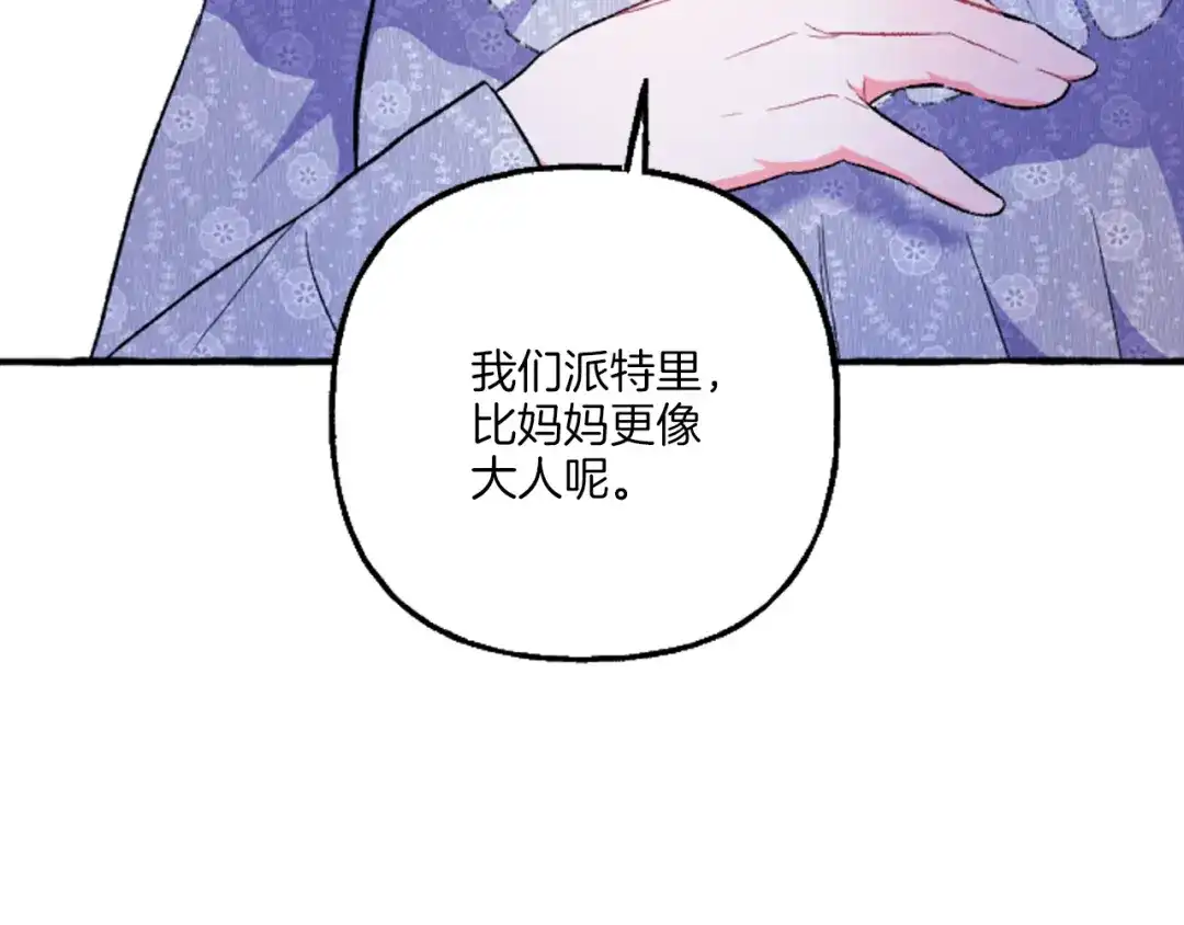 偏执公爵不让我带崽逃 第20话 身世秘密 第156页