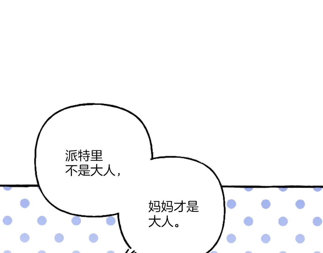偏执公爵不让我带崽逃 第20话 身世秘密 第157页