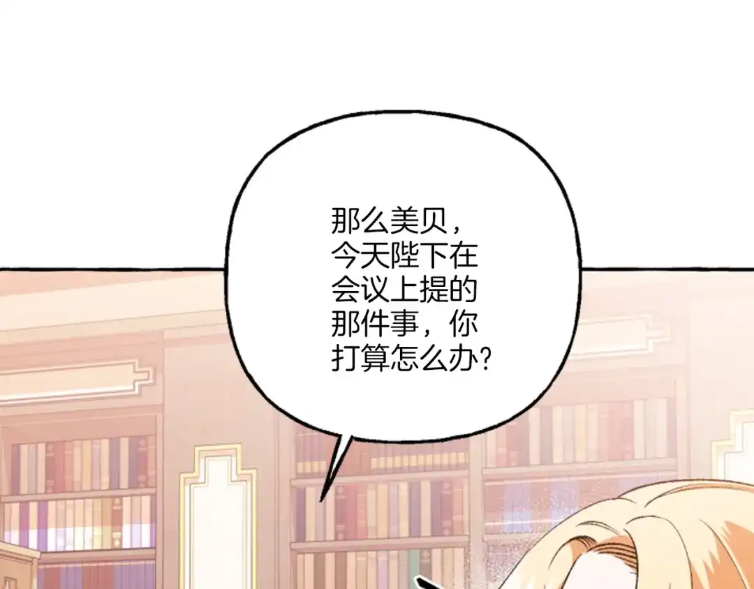 偏执公爵不让我带崽逃 第20话 身世秘密 第16页