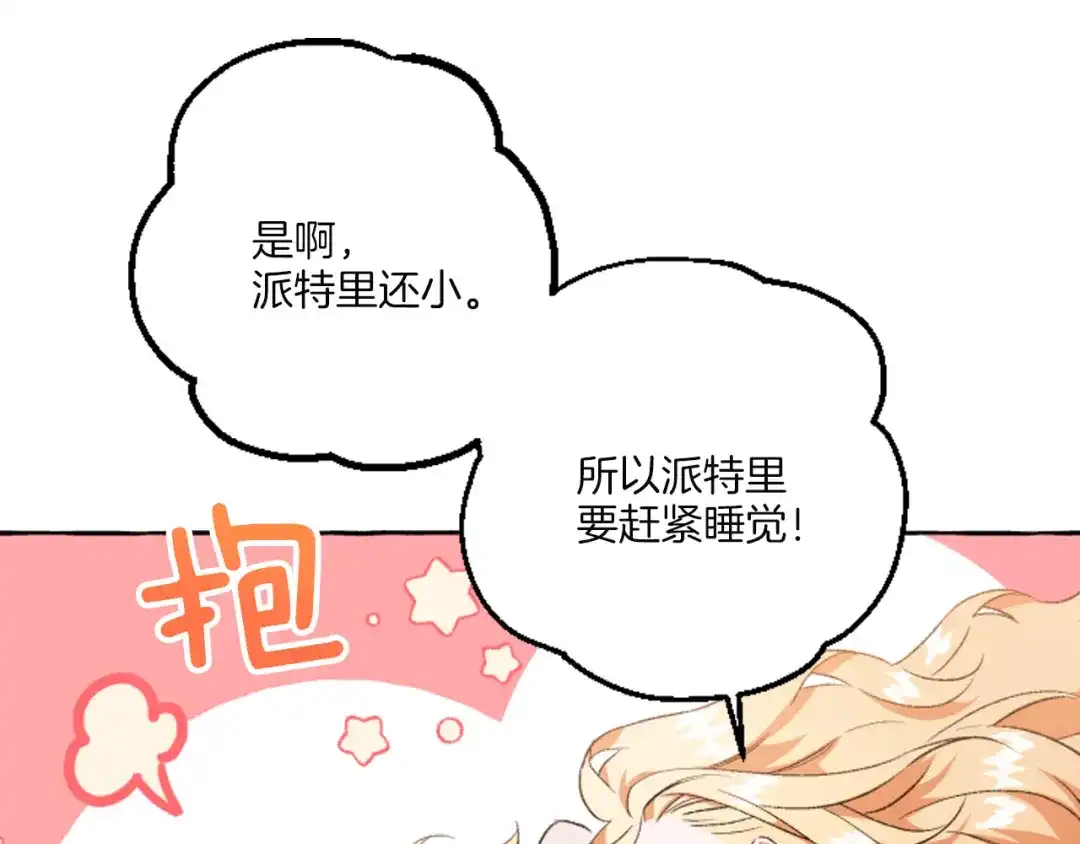 偏执公爵不让我带崽逃 第20话 身世秘密 第162页