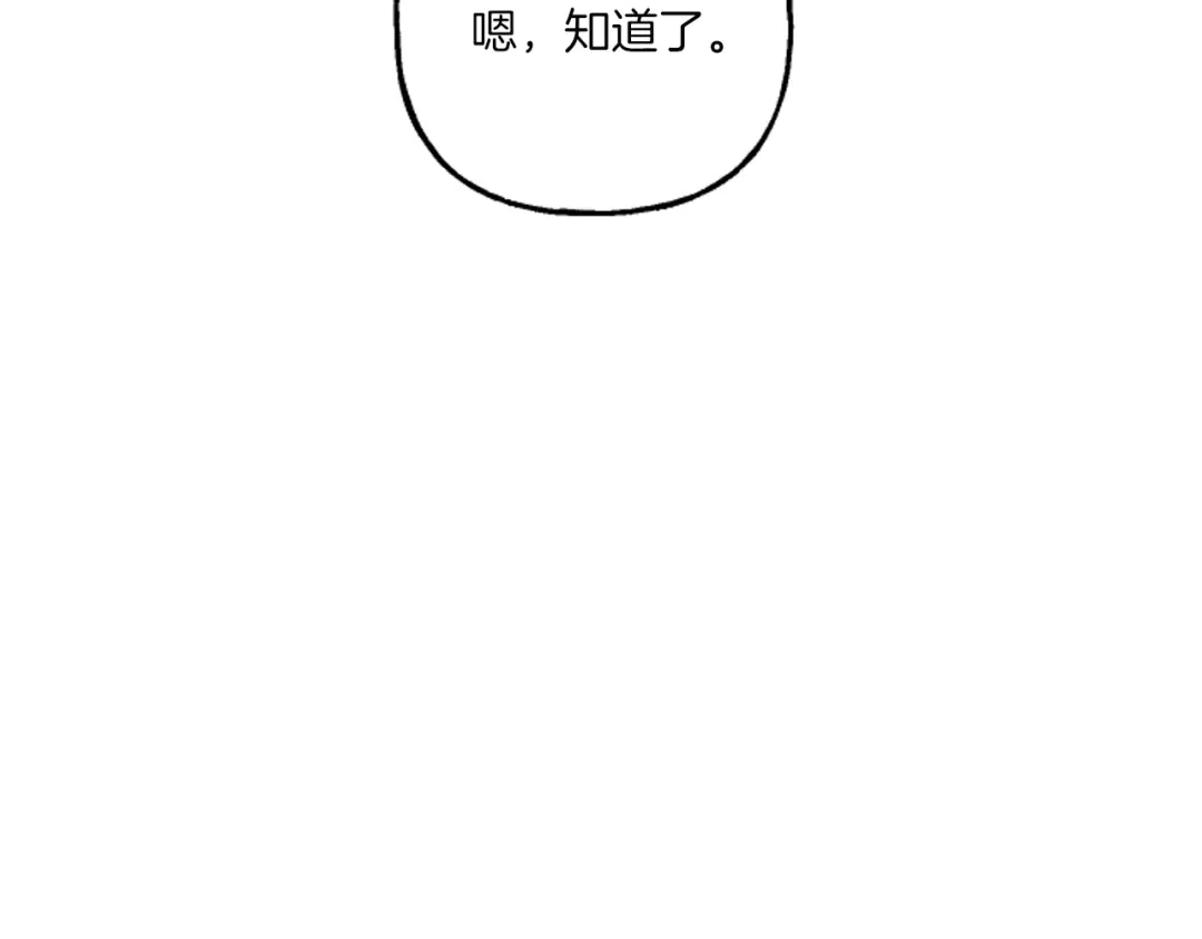 偏执公爵不让我带崽逃 第20话 身世秘密 第166页