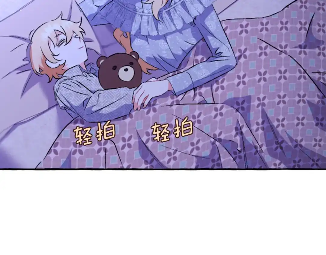 偏执公爵不让我带崽逃 第20话 身世秘密 第168页