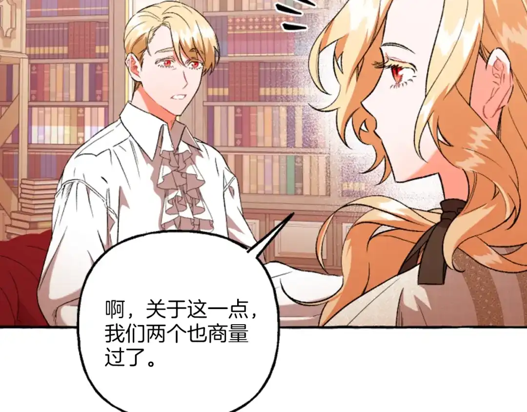偏执公爵不让我带崽逃 第20话 身世秘密 第17页