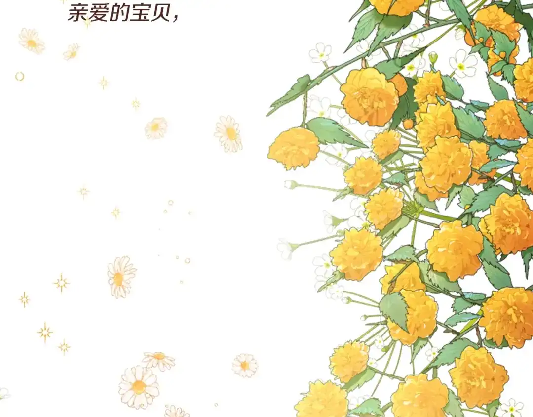 偏执公爵不让我带崽逃 第20话 身世秘密 第173页