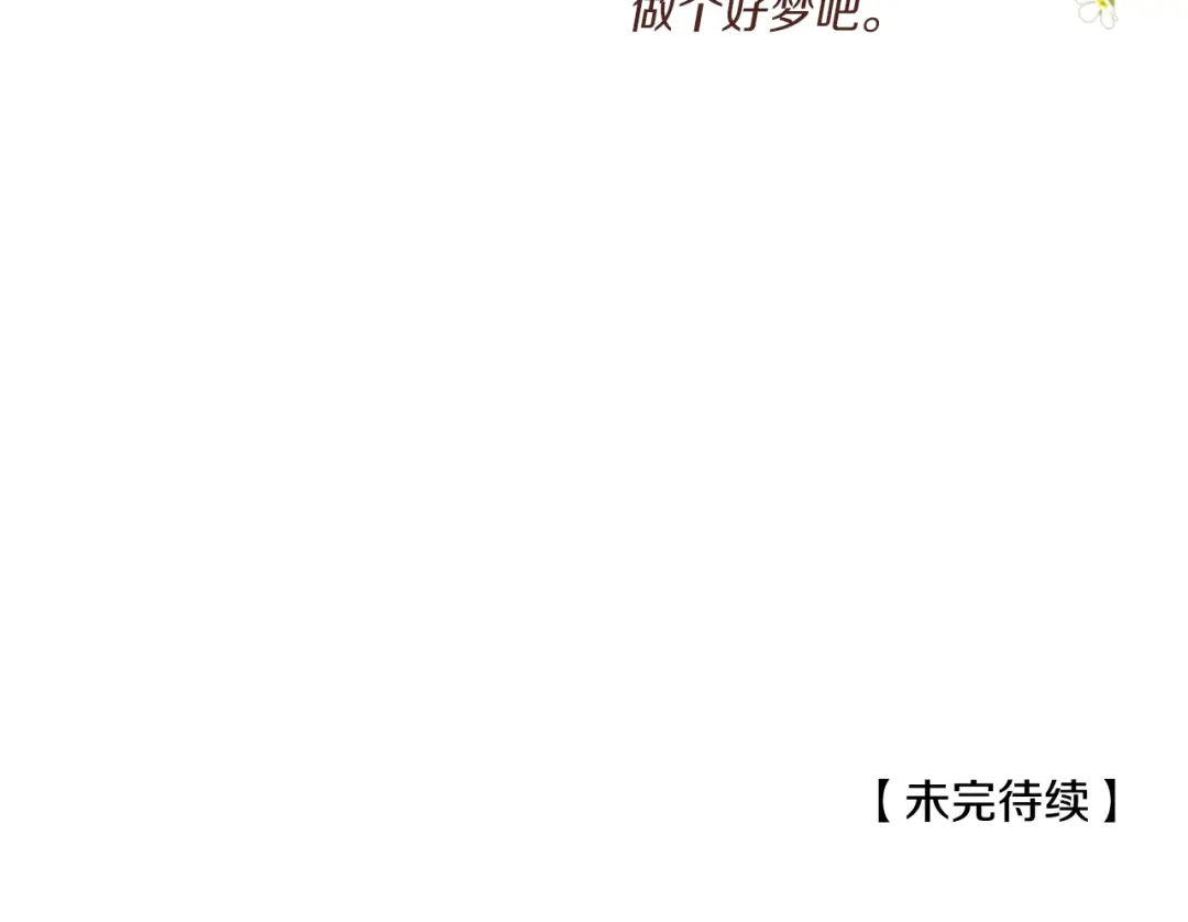 偏执公爵不让我带崽逃 第20话 身世秘密 第176页