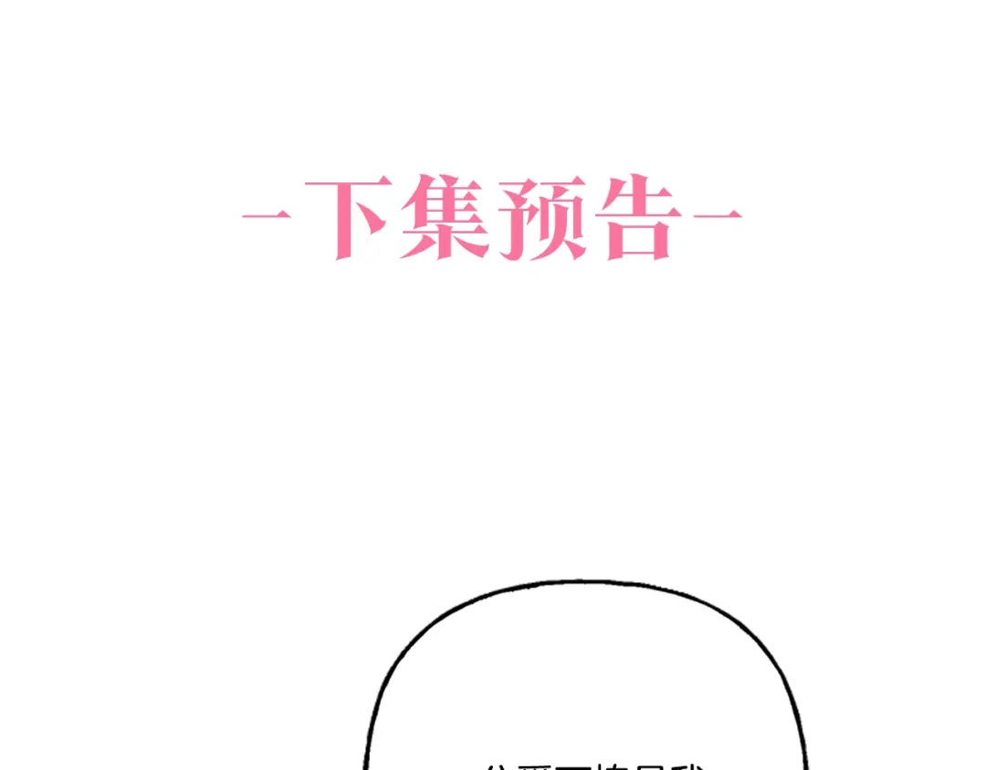 偏执公爵不让我带崽逃 第20话 身世秘密 第177页