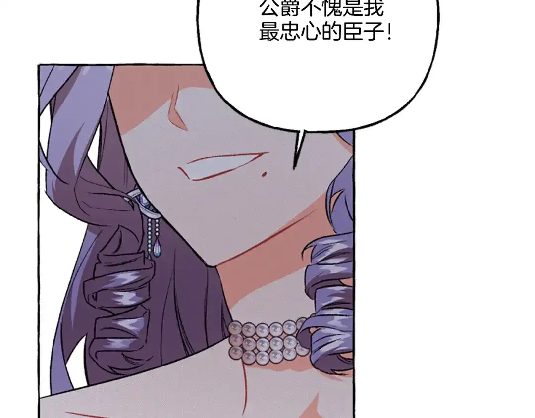 偏执公爵不让我带崽逃 第20话 身世秘密 第178页