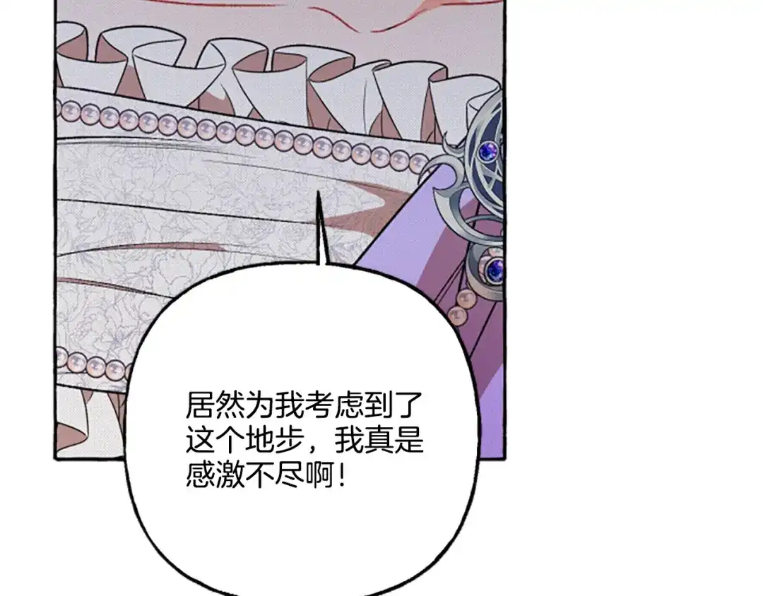 偏执公爵不让我带崽逃 第20话 身世秘密 第179页