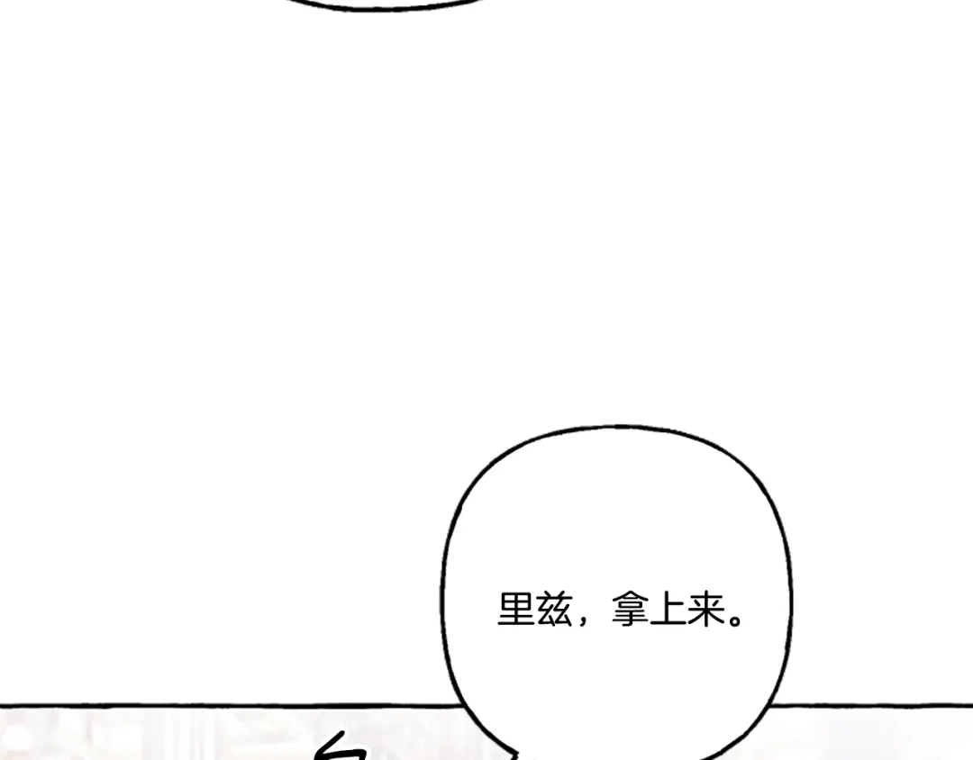 偏执公爵不让我带崽逃 第20话 身世秘密 第180页