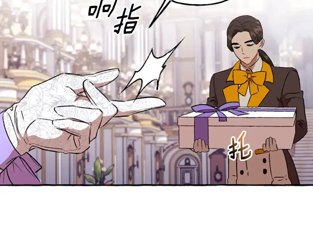 偏执公爵不让我带崽逃 第20话 身世秘密 第181页