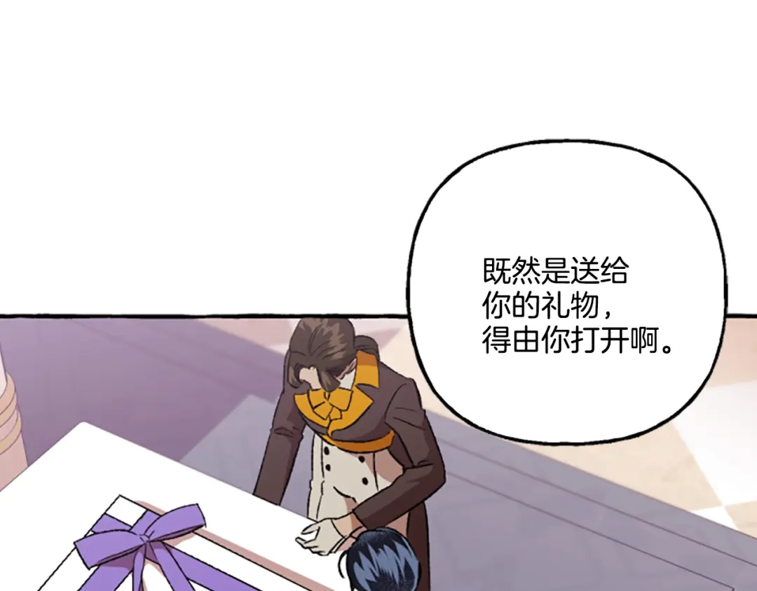 偏执公爵不让我带崽逃 第20话 身世秘密 第182页