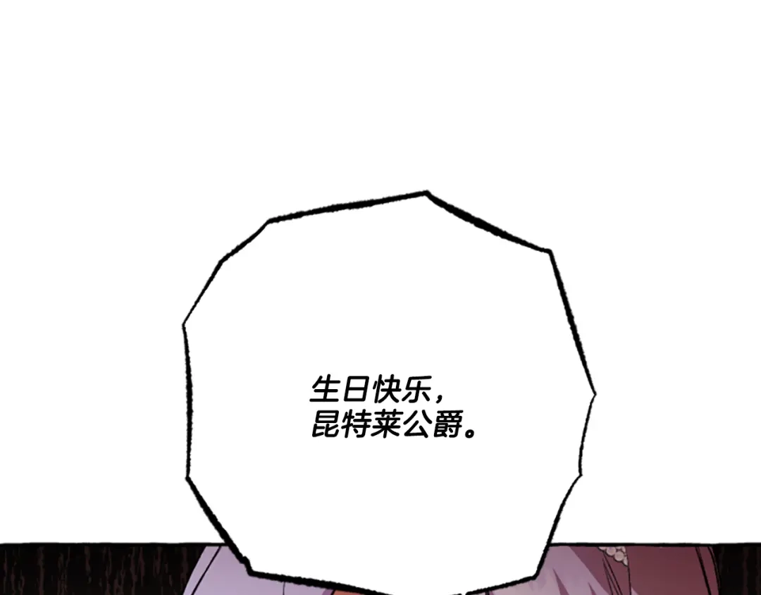 偏执公爵不让我带崽逃 第20话 身世秘密 第184页