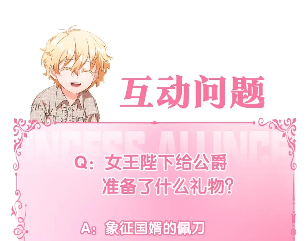 偏执公爵不让我带崽逃 第20话 身世秘密 第187页