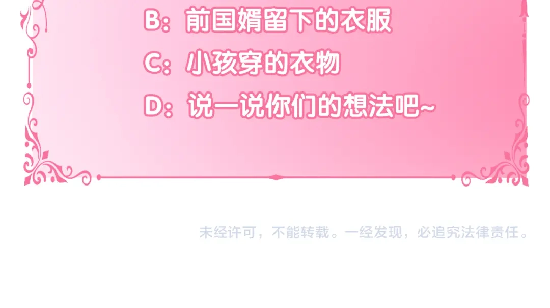 偏执公爵不让我带崽逃 第20话 身世秘密 第188页